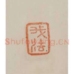 清代 曹载奎辑 印谱《我法》篆刻印章作品图片欣赏