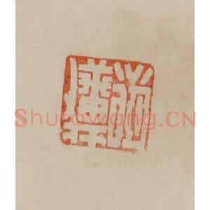 清代 曹载奎辑 印谱《戴熙》篆刻印章作品图片欣赏