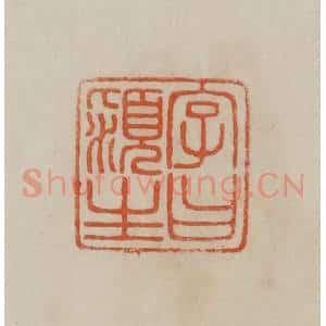 清代 曹载奎辑 印谱《字曰颍生》篆刻印章作品图片欣赏
