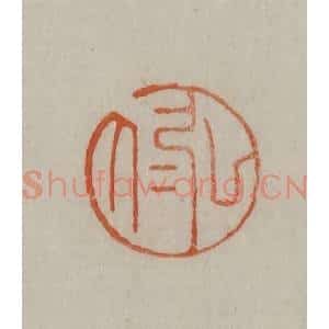 清代 曹载奎辑 印谱《弘仁》篆刻印章作品图片欣赏