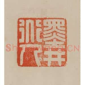 清代 曹载奎辑 印谱《墨井道人》篆刻印章作品图片欣赏