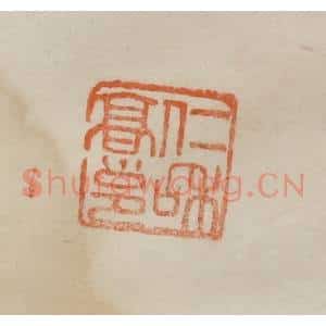 清代 曹载奎辑 印谱《仁和高邕》篆刻印章作品图片欣赏