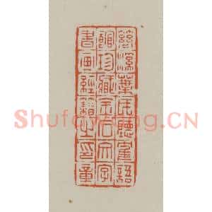 民国 方善境藏 印谱《慈溪叶氏听鹤语馆珍藏金石文字书画经籍之印章》篆刻印章作品图片欣赏