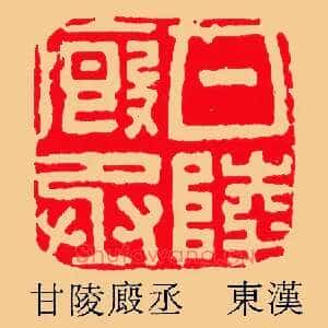 甘陵廄,厩丞