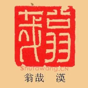 翁哉