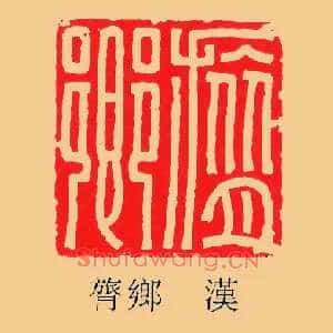 膂鄉,乡