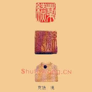 草某繚,缭