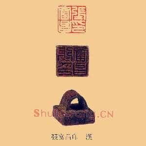 張,张富昌印