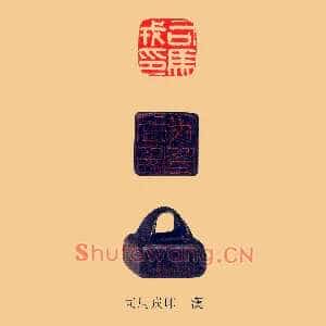 司馬,马戎印