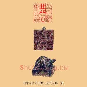 使掌果沱水中黃門趙許,门赵许私印