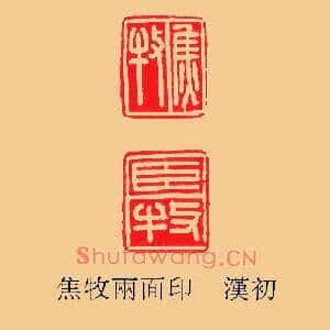 焦牧臣牧